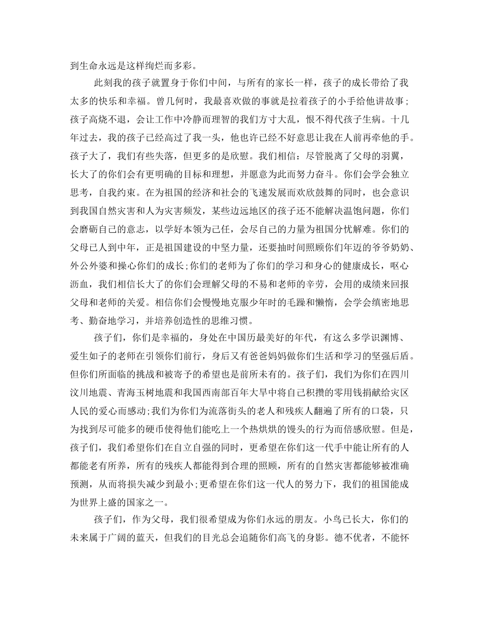 成人礼发言稿 _第3页
