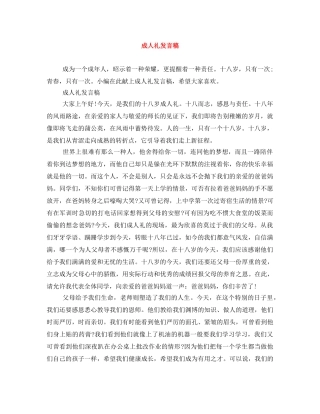成人礼发言稿 