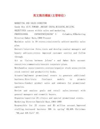 英文简历模板(主管职位） 