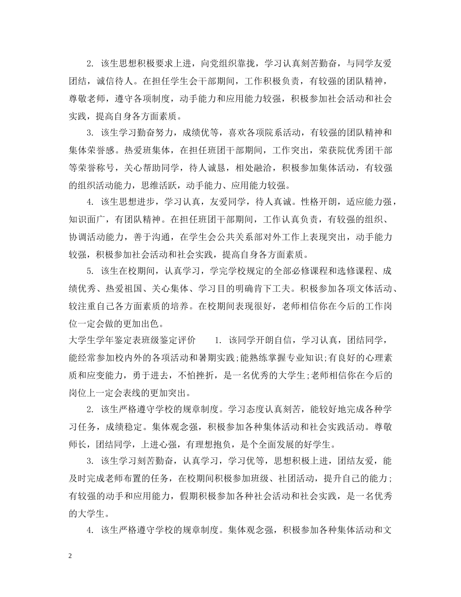 大学生学年鉴定表班级鉴定意见 _第2页