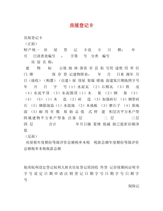 房屋登记卡 