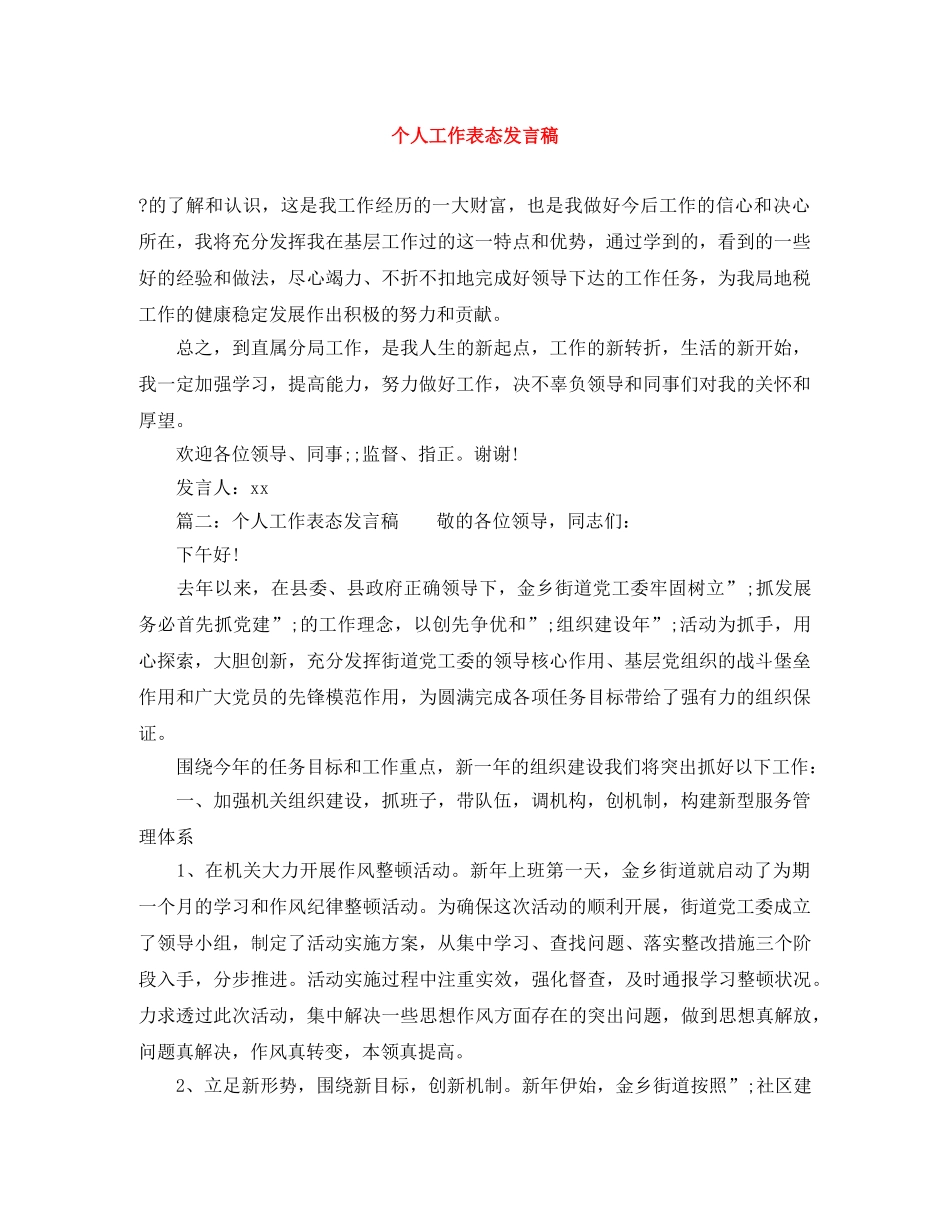 个人工作表态发言稿 _第1页