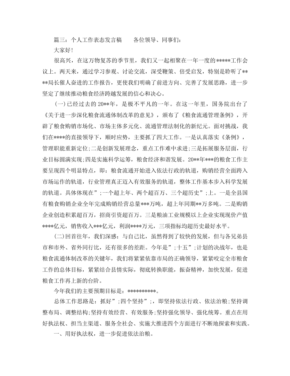 个人工作表态发言稿 _第3页