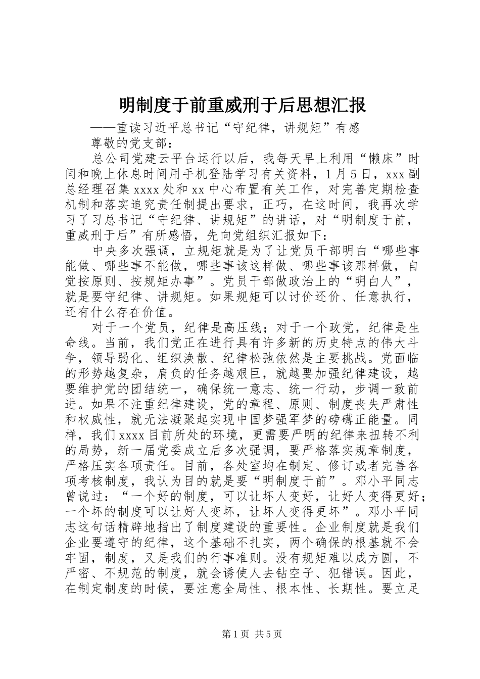 明制度于前重威刑于后思想汇报_第1页