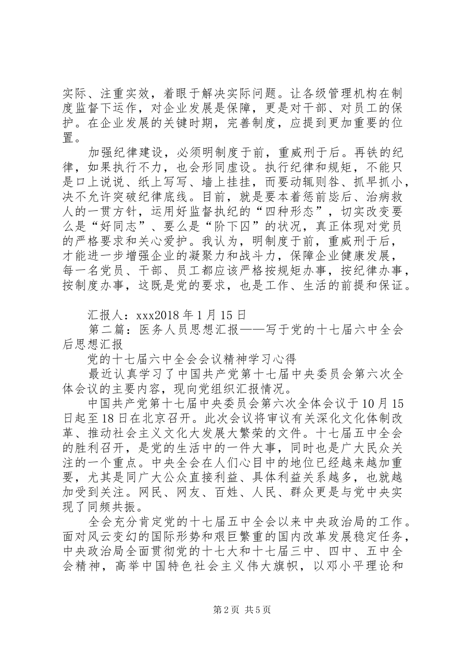 明制度于前重威刑于后思想汇报_第2页