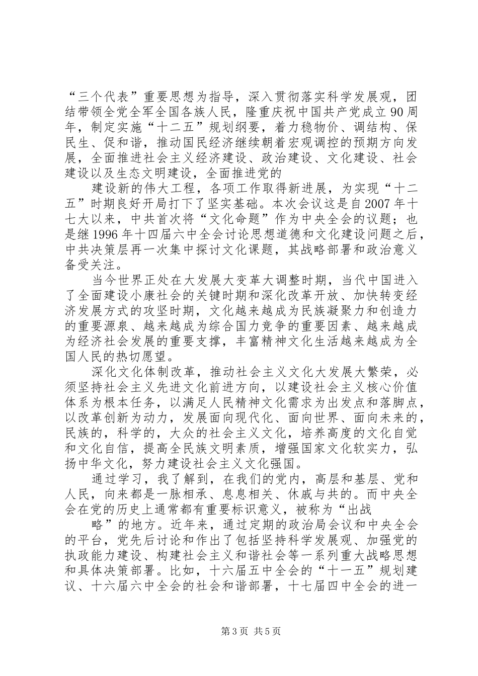 明制度于前重威刑于后思想汇报_第3页