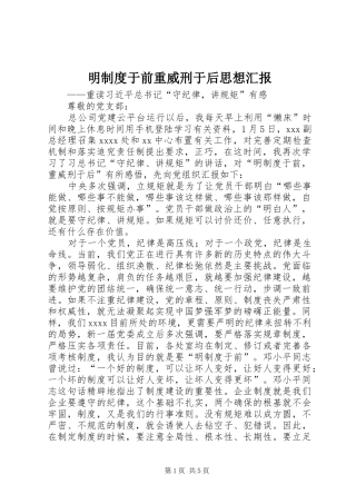 明制度于前重威刑于后思想汇报
