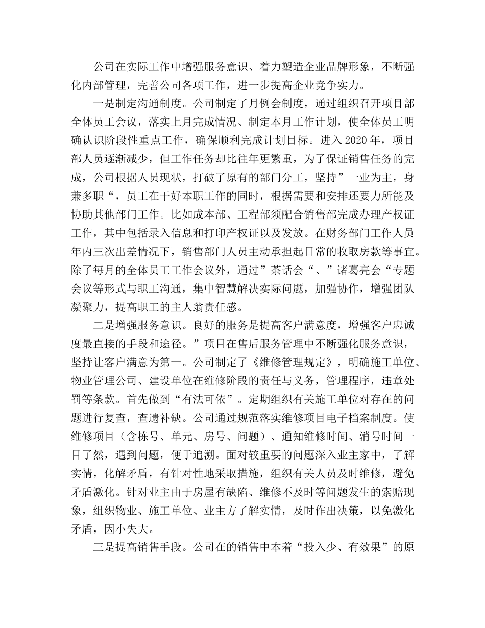 以优秀团队铸造卓越品牌 _第2页