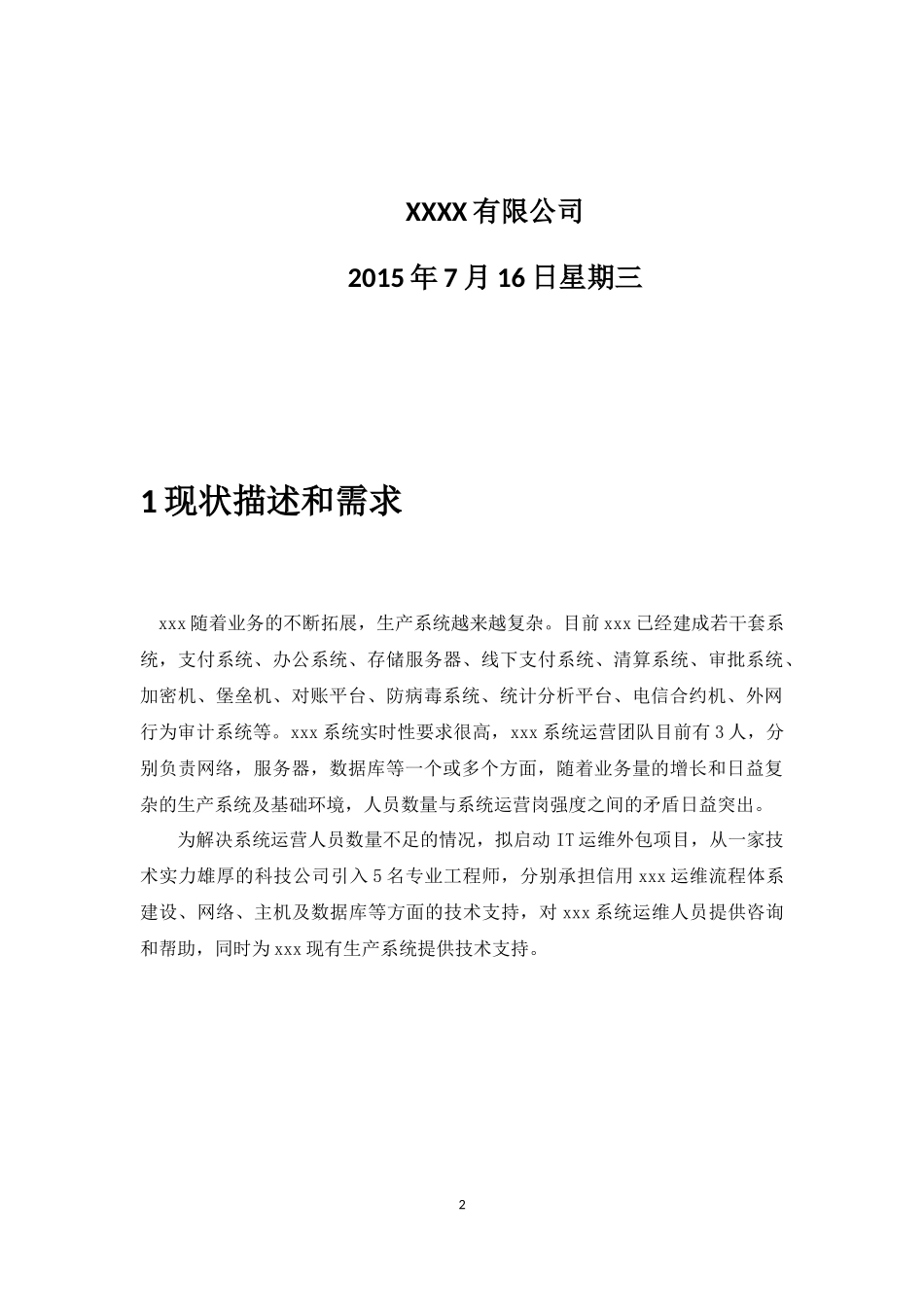 运维项目计划书_第2页