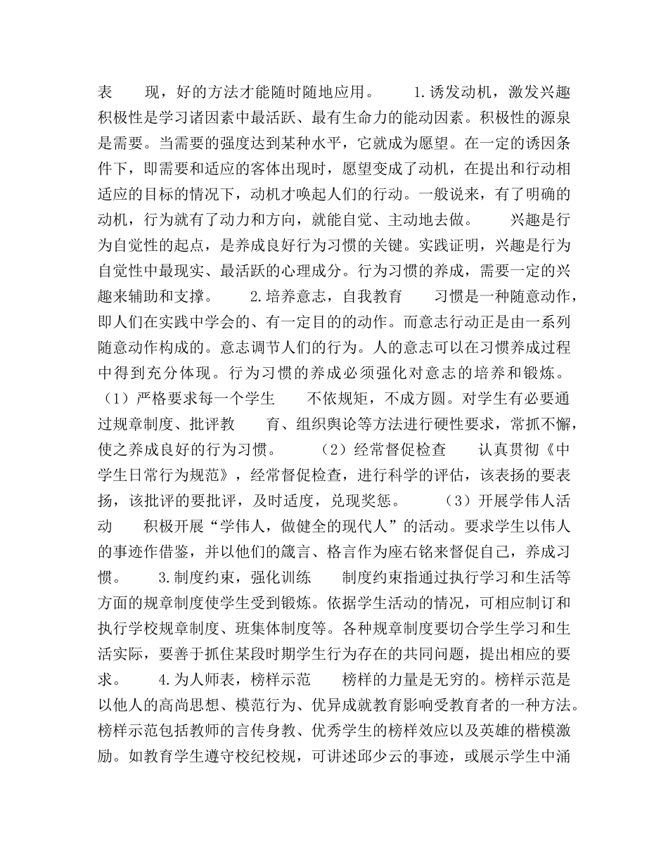 浅析中职学生良好行为习惯的养成 _第2页