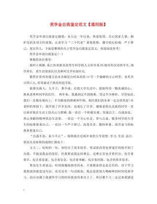奖学金自我鉴定范文【通用版】 