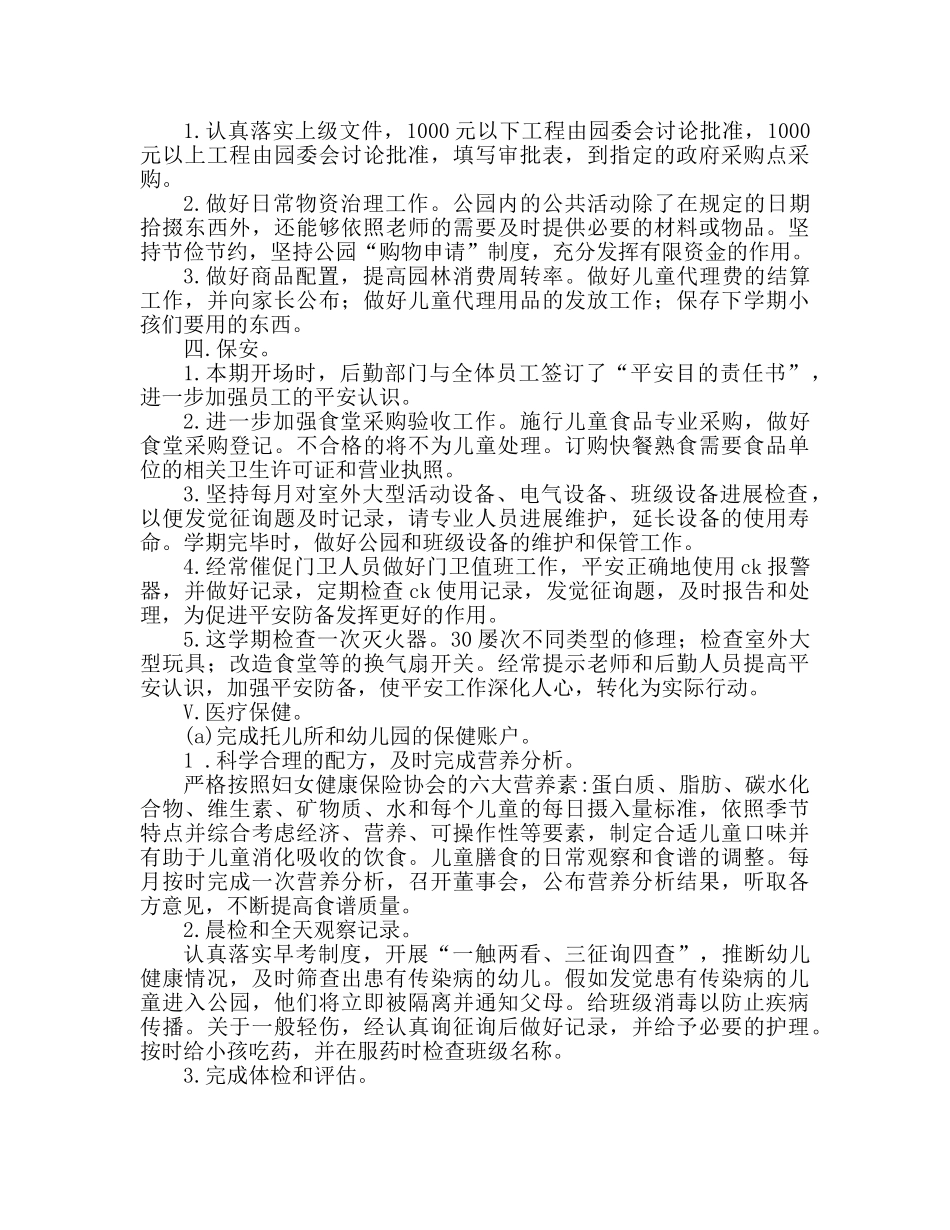 后勤工作参考总结范文（通用） _第2页