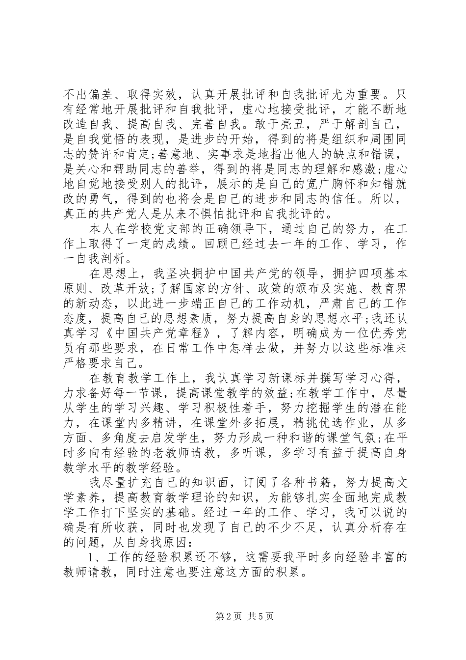 党性重学习年总结_第2页