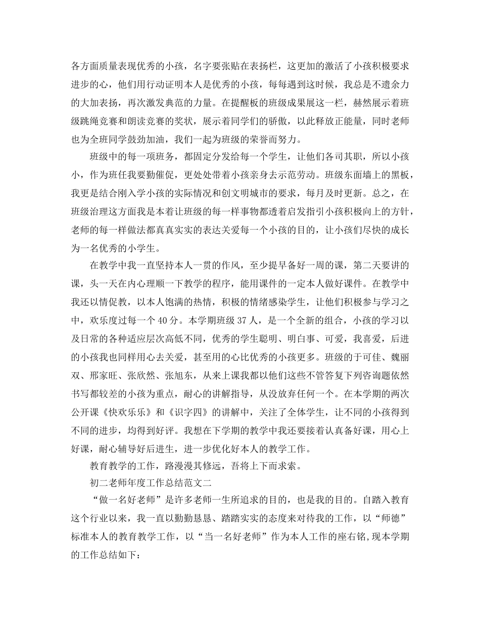 年度工作参考总结-初二教师年度工作参考总结范文 _第2页