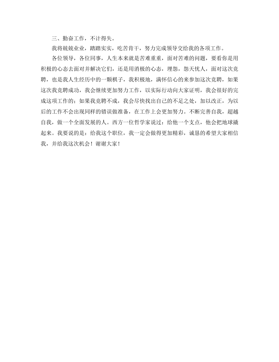 竞聘房地产职员演讲稿 _第2页