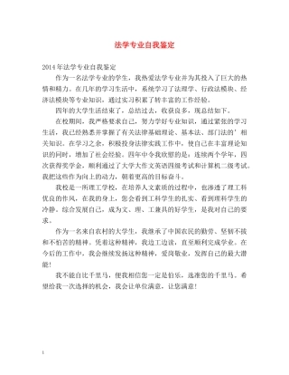 法学专业自我鉴定 (2) 
