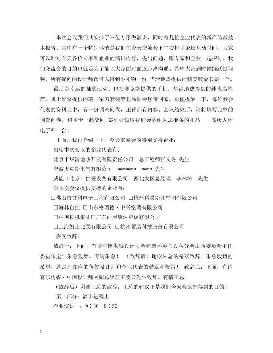 经典范文-外地客商企业座谈会主持人串词二则 _第2页