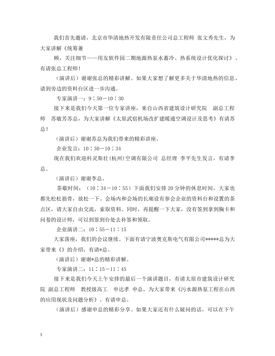 经典范文-外地客商企业座谈会主持人串词二则 _第3页