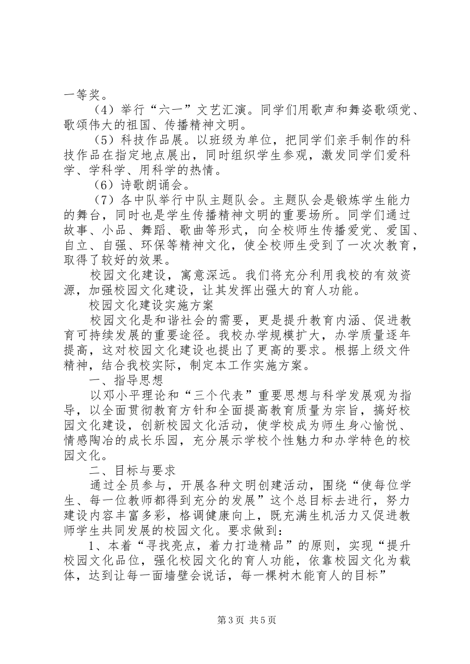 学校园文化建设制度_第3页