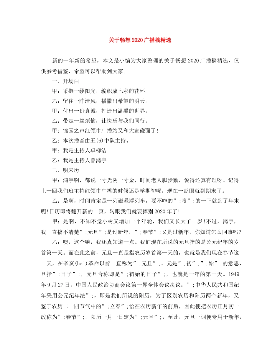 关于畅想2024广播稿精选 _第1页