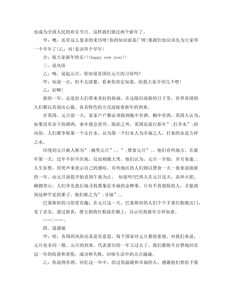 关于畅想2024广播稿精选 _第2页