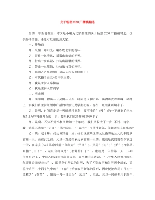 关于畅想2024广播稿精选 