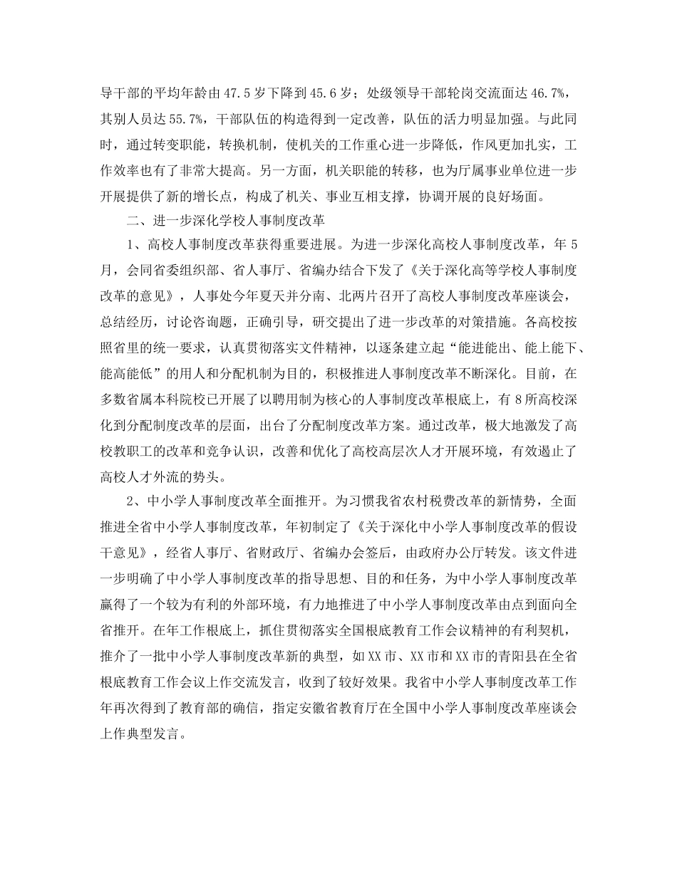 人事处年度工作的自我参考总结（通用） _第2页