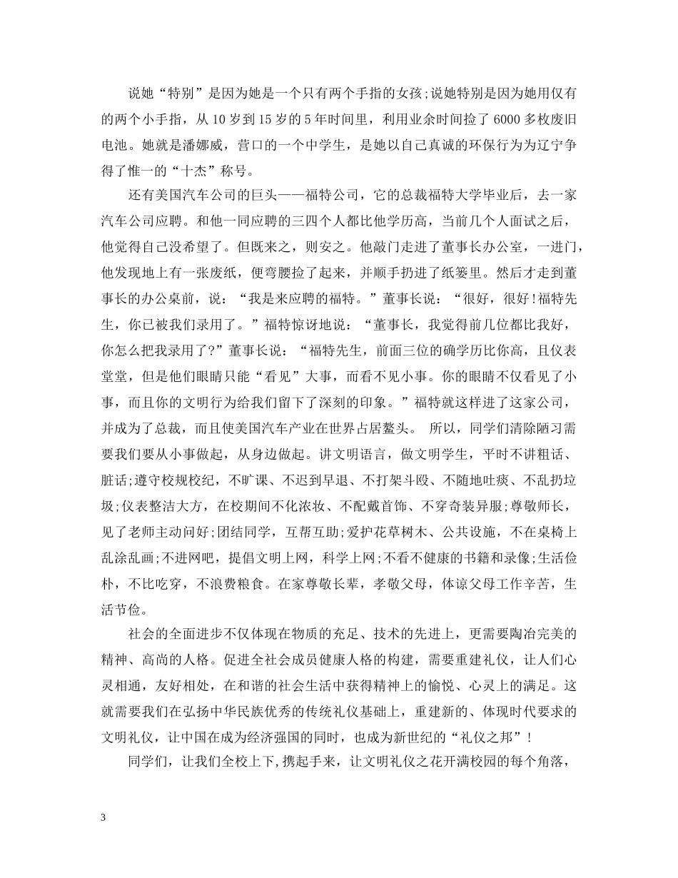 文明礼貌月演讲稿范文3篇 _第3页