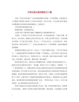 文明礼貌月演讲稿范文3篇 