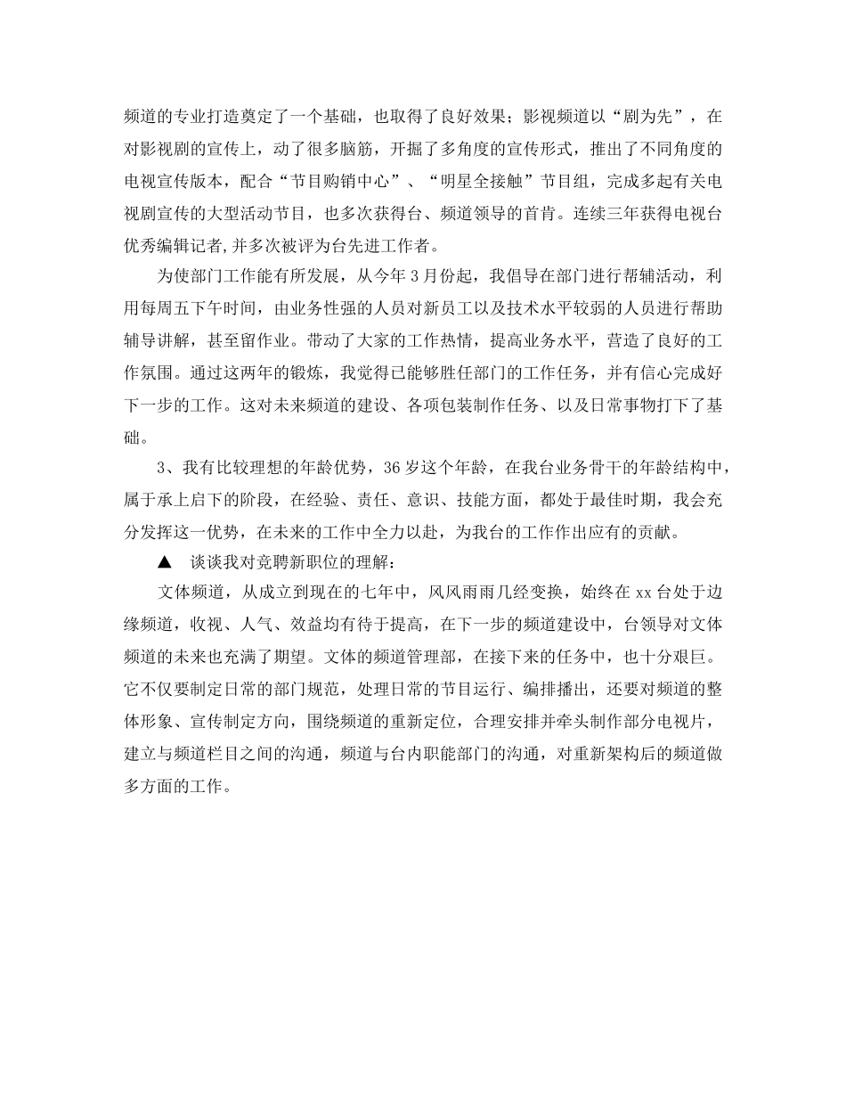 节目管理部主任竞岗演讲稿 _第2页