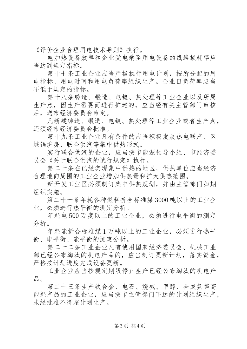 工业企业能源节约管理制度_第3页