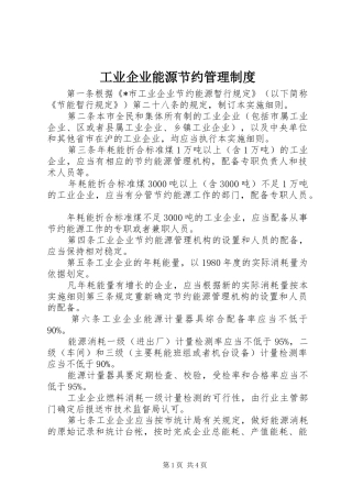 工业企业能源节约管理制度