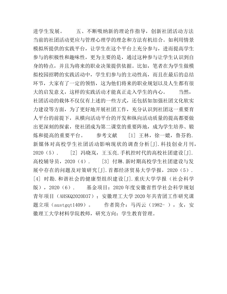 更好地发挥大学生社团育人功能之探讨 _第3页