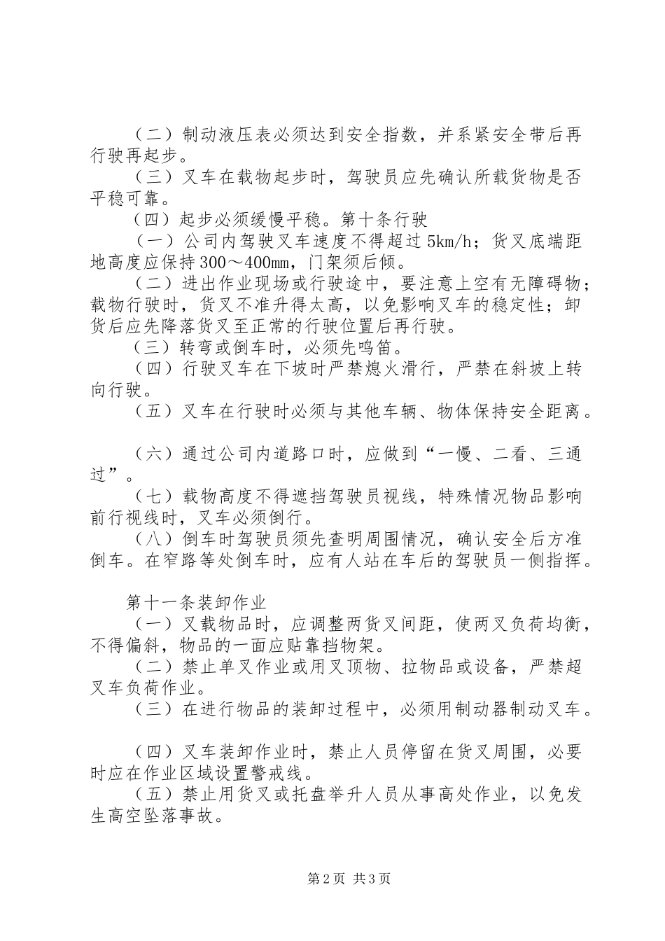 公司内叉车安全管理制度大全_第2页