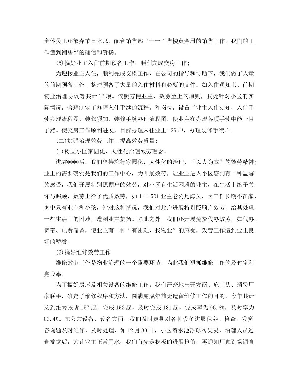年度工作参考总结-物业管理年度工作参考总结 _第3页