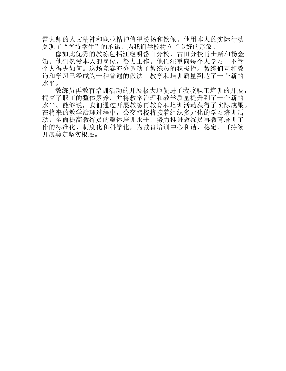 汽车驾驶学校教练工作个人参考总结 _第3页