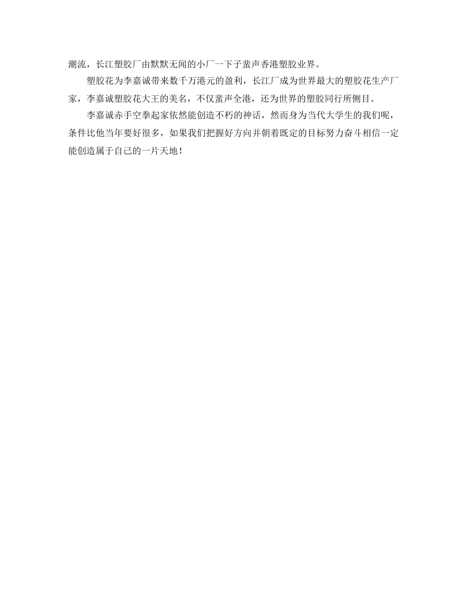 励志演讲稿示例 _第2页