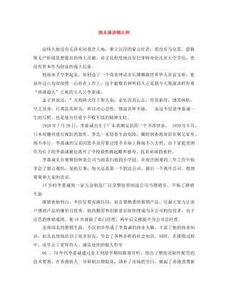 励志演讲稿示例 