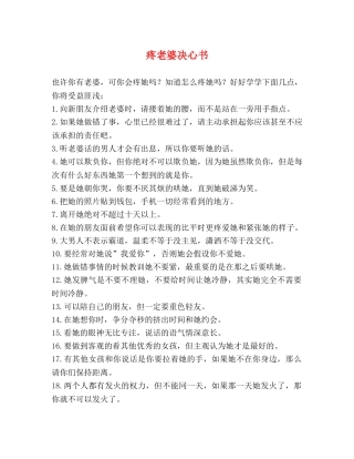 疼老婆决心书 