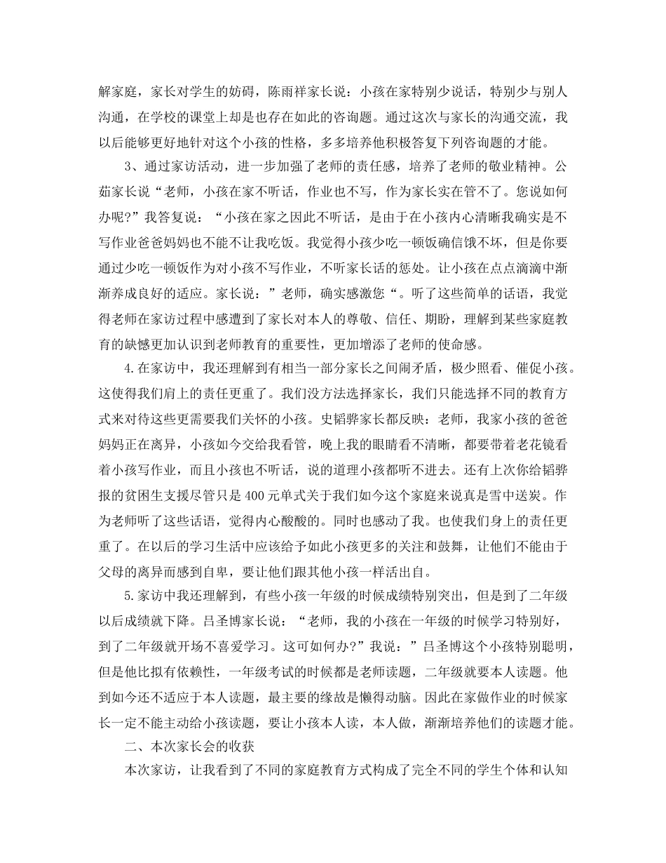 教学工作参考总结-二年级家访工作情况参考总结 _第3页