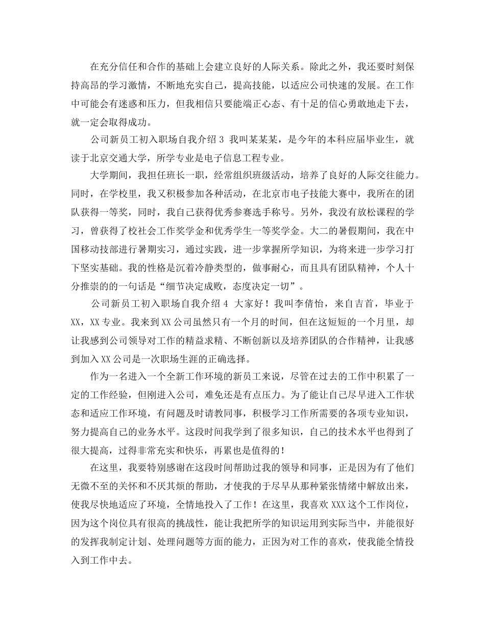 公司新员工初入职场自我介绍 _第2页