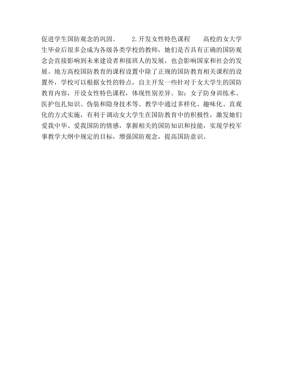 节日讲话-地方高校大学生国防观念调查分析 _第3页