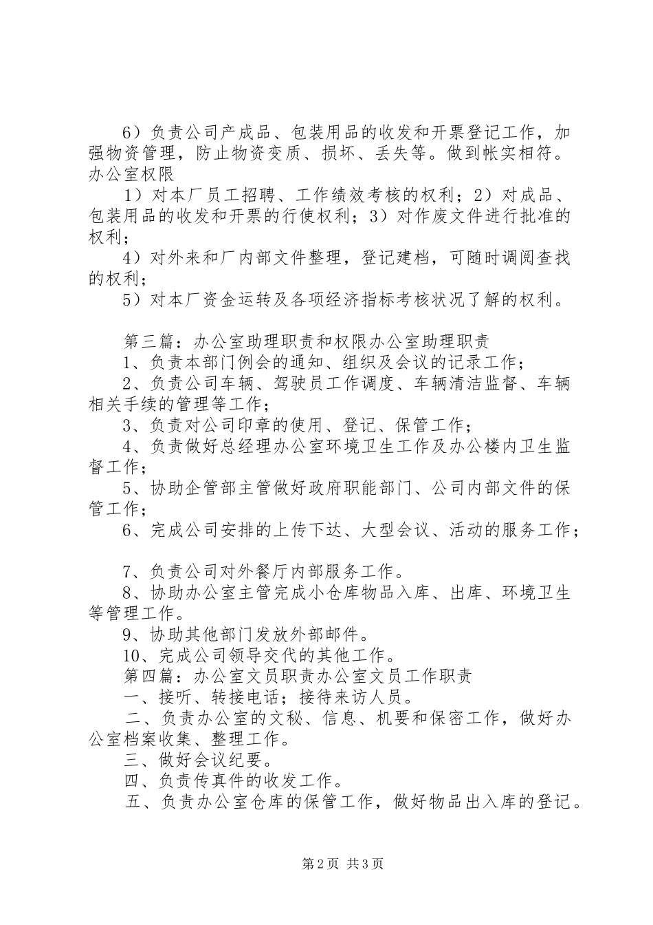 办公室文员职责和权限_第2页