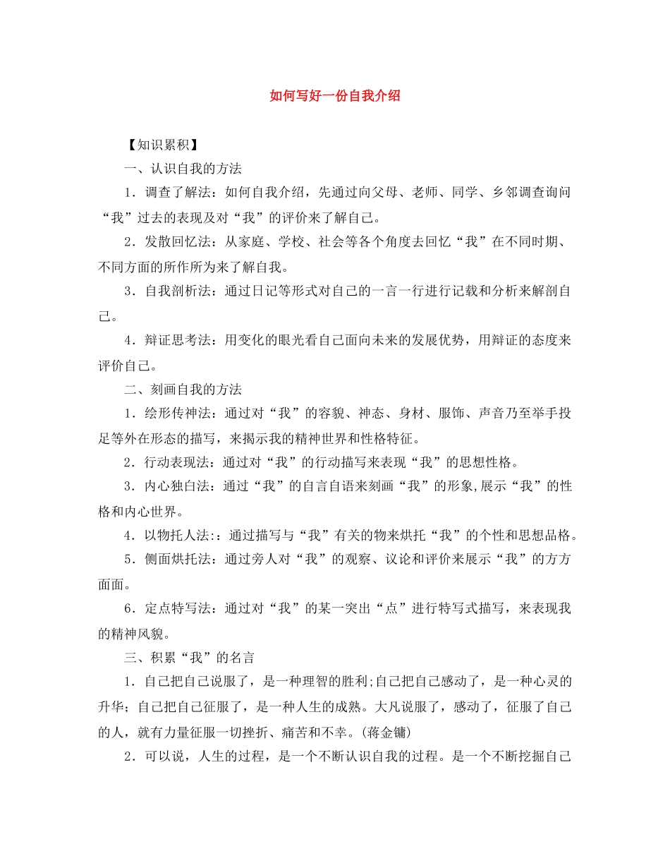 如何写好一份自我介绍 _第1页