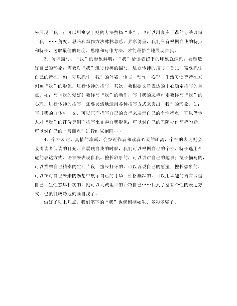 如何写好一份自我介绍 _第3页