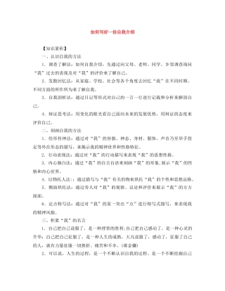 如何写好一份自我介绍 