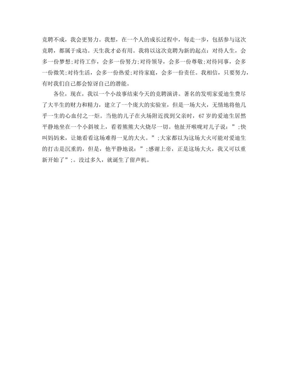 机关中层干部竞聘 _第2页