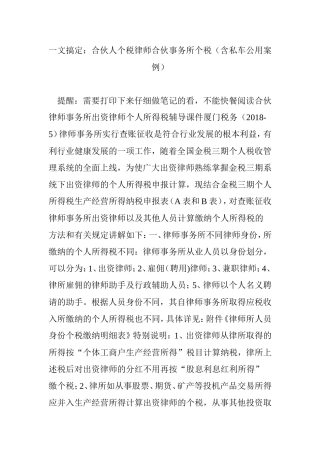 一文搞定：合伙人个税律师合伙事务所个税(含私车公用案例)
