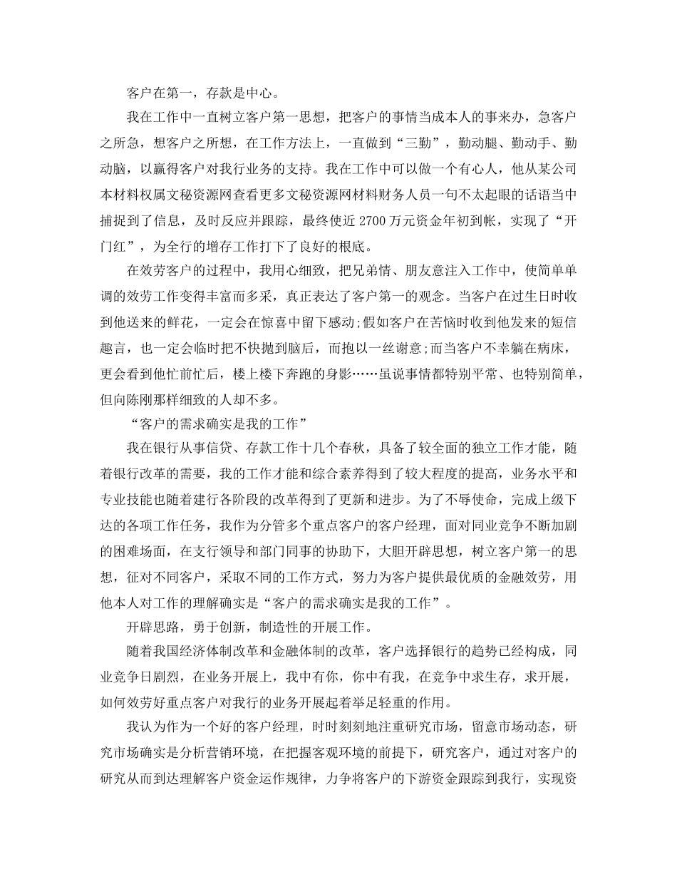 年度工作参考总结-2024客户经理年度工作参考总结 _第3页