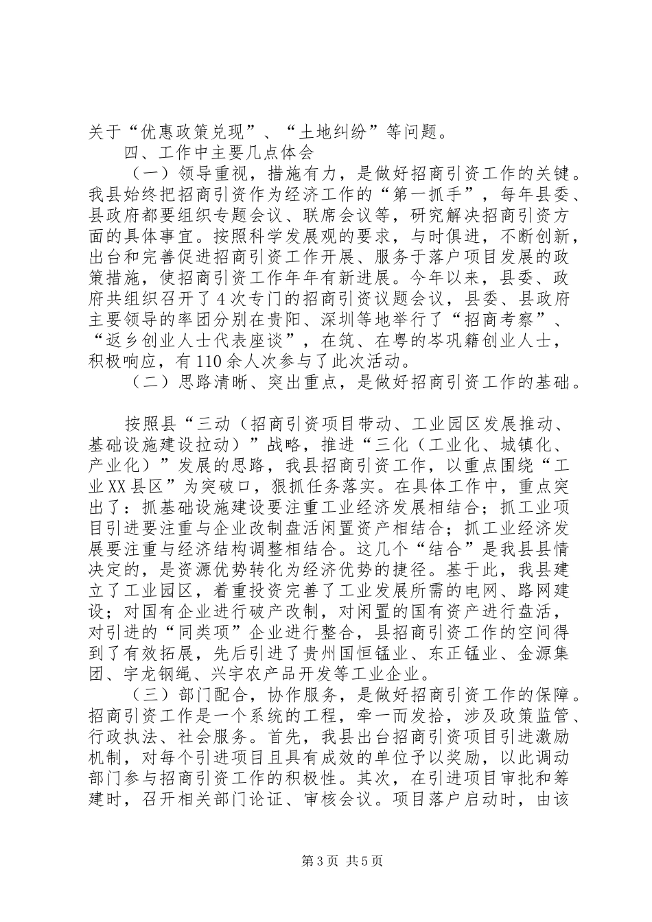 XX县区招商引资情况汇报(州商务局要求报送的材料)20XX年0909_第3页